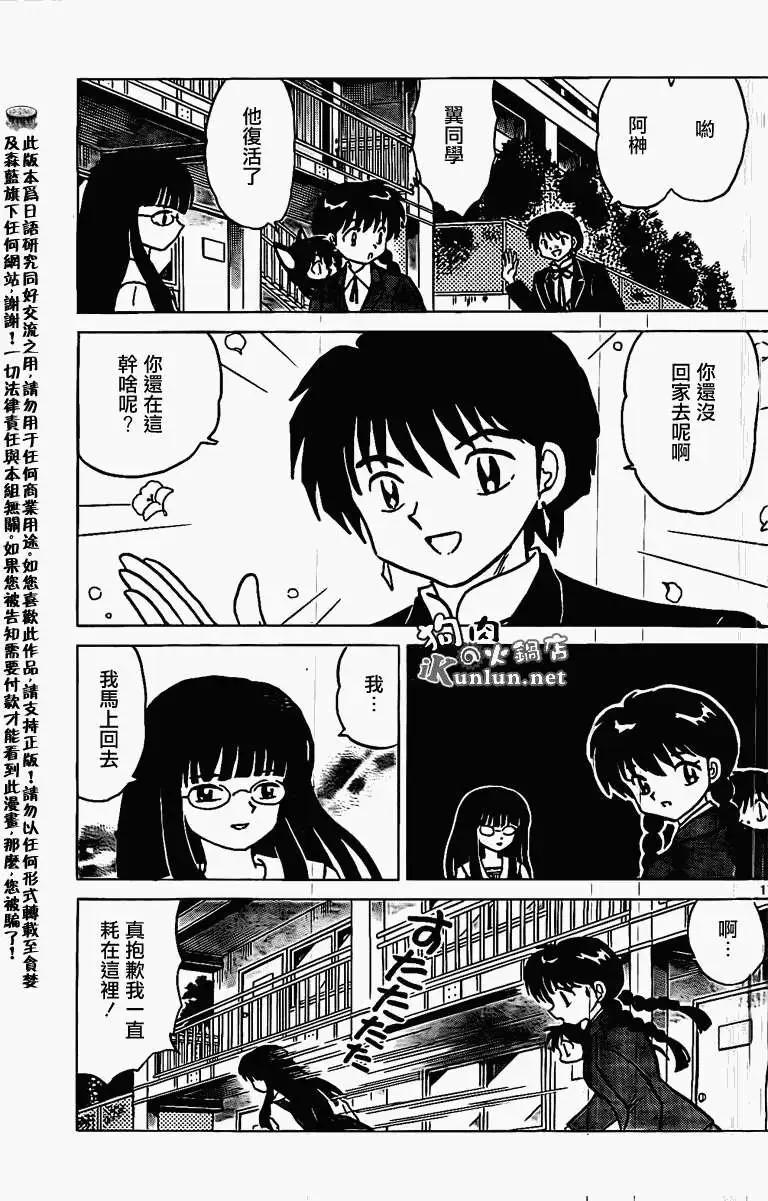 境界之輪迴 - 第167回 - 1
