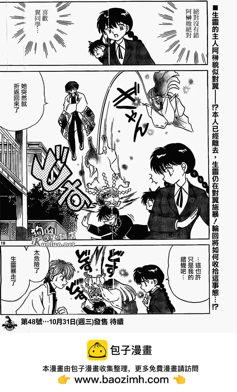 境界之輪迴 - 第167回 - 2