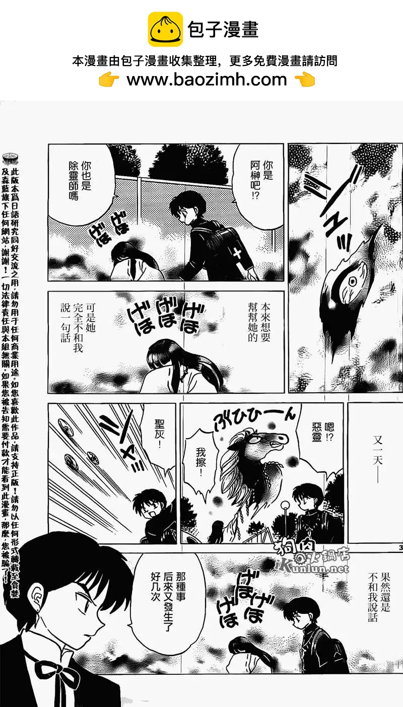 境界之輪迴 - 第167回 - 3
