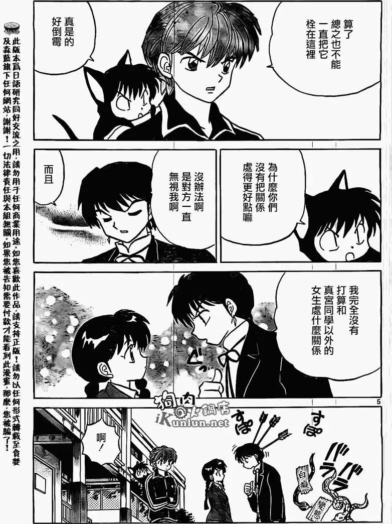 境界之輪迴 - 第167回 - 1