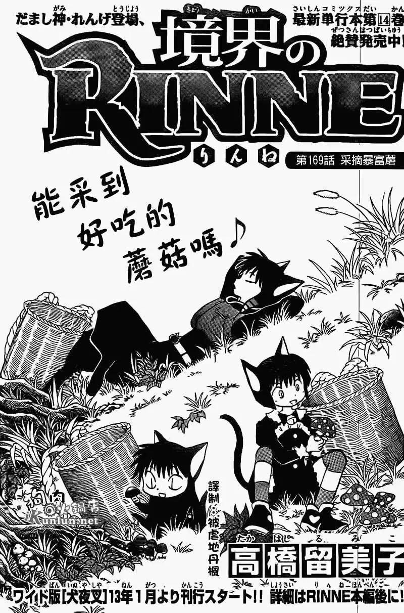 境界之輪迴 - 第169回 - 1