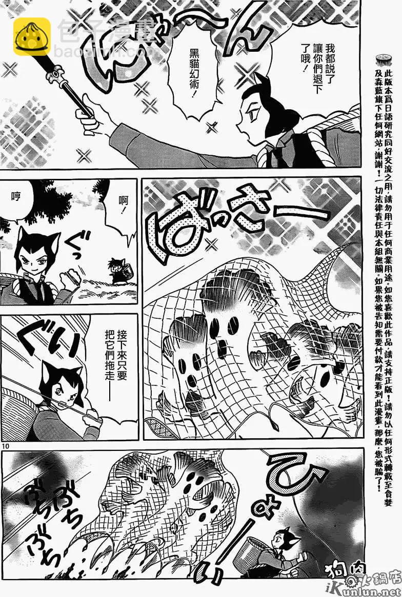 境界之輪迴 - 第169回 - 2