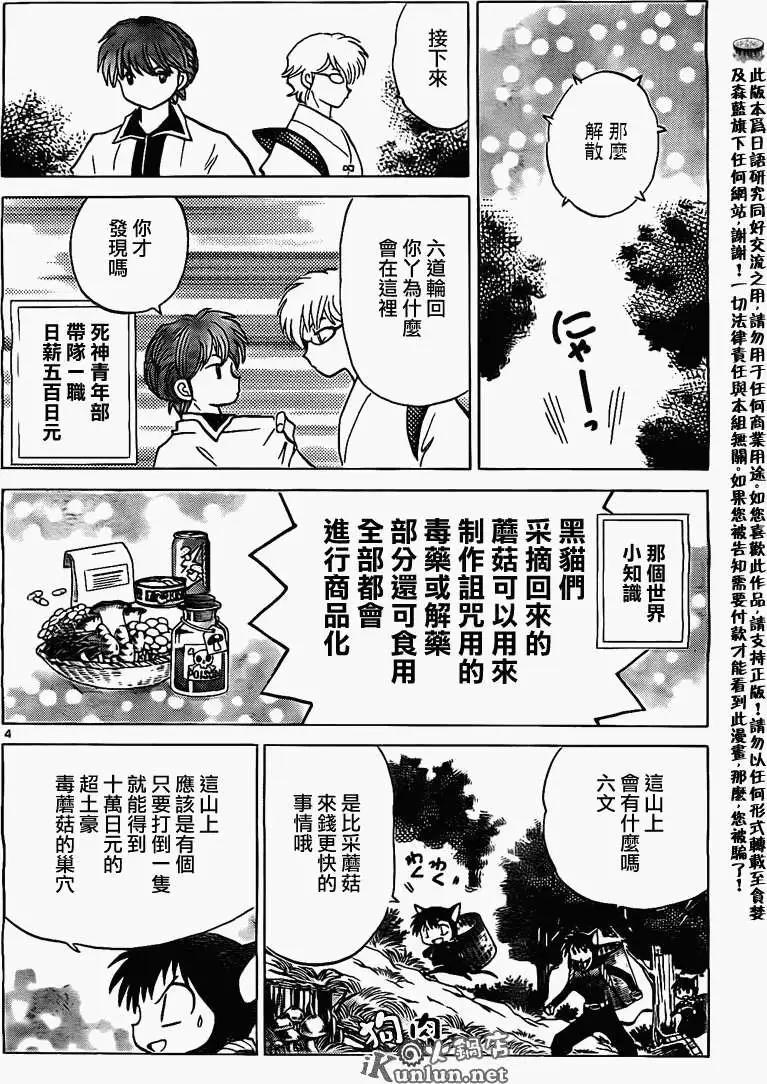 境界之輪迴 - 第169回 - 4