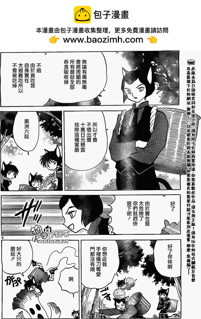 境界之輪迴 - 第169回 - 2