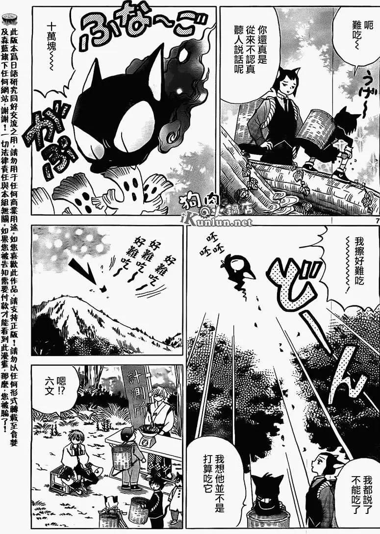 境界之輪迴 - 第169回 - 3