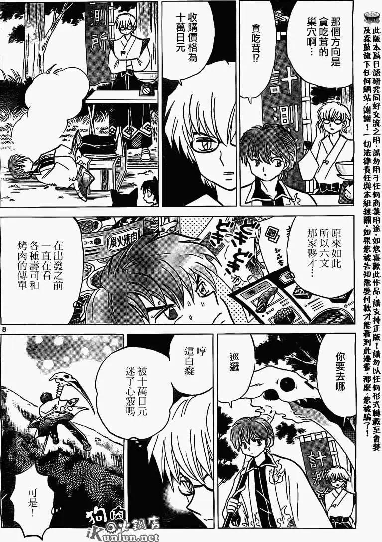 境界之輪迴 - 第169回 - 4