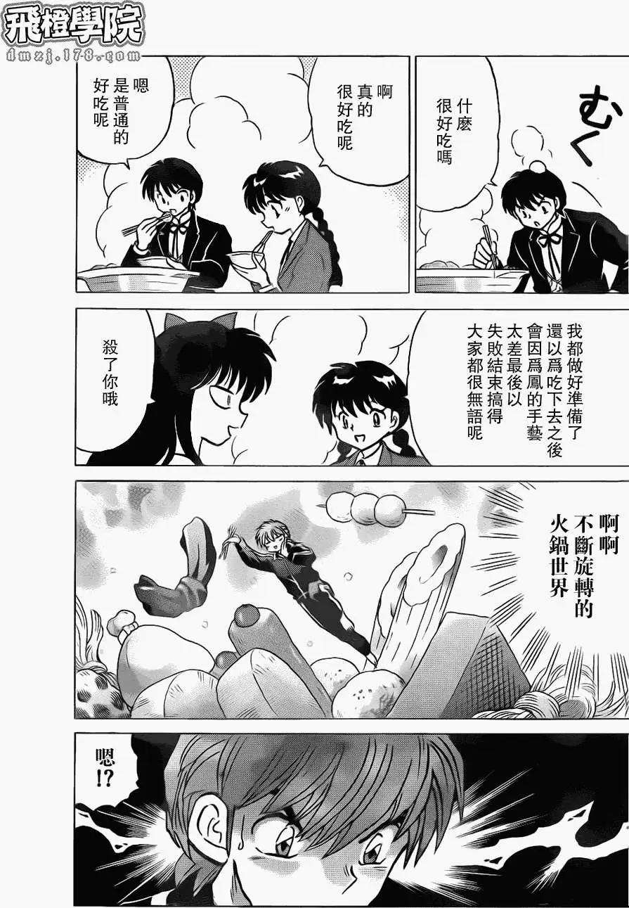 境界之輪迴 - 第171回 - 3