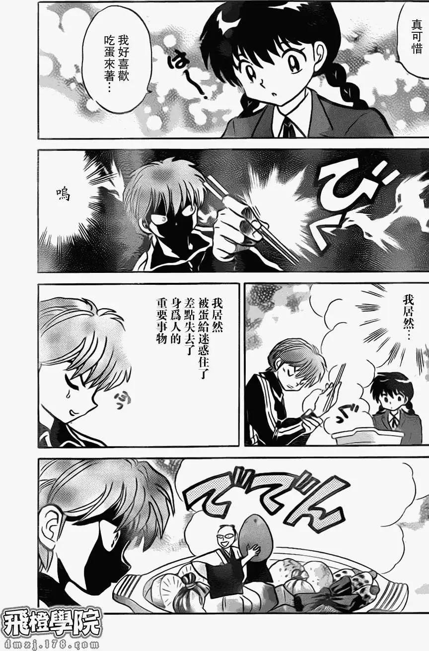 境界之輪迴 - 第171回 - 3