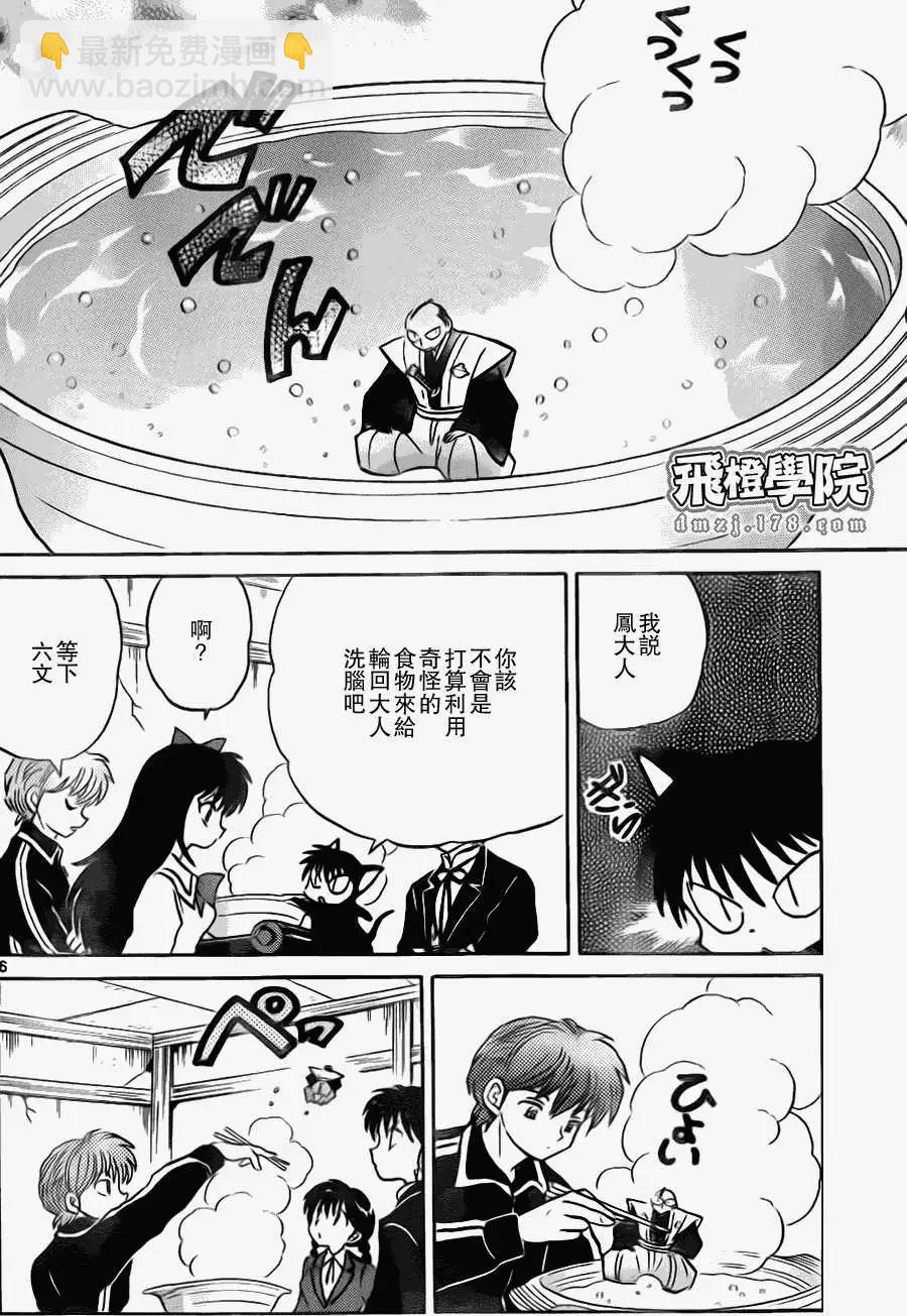境界之輪迴 - 第171回 - 2