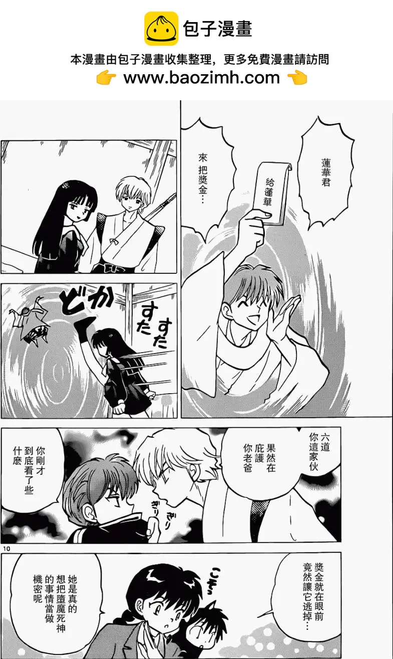 境界之輪迴 - 第173回 - 2