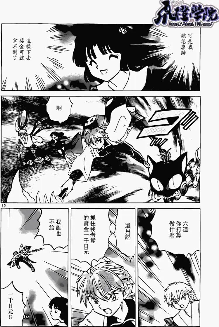 境界之輪迴 - 第173回 - 4