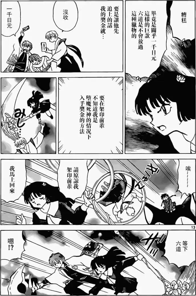 境界之輪迴 - 第173回 - 1