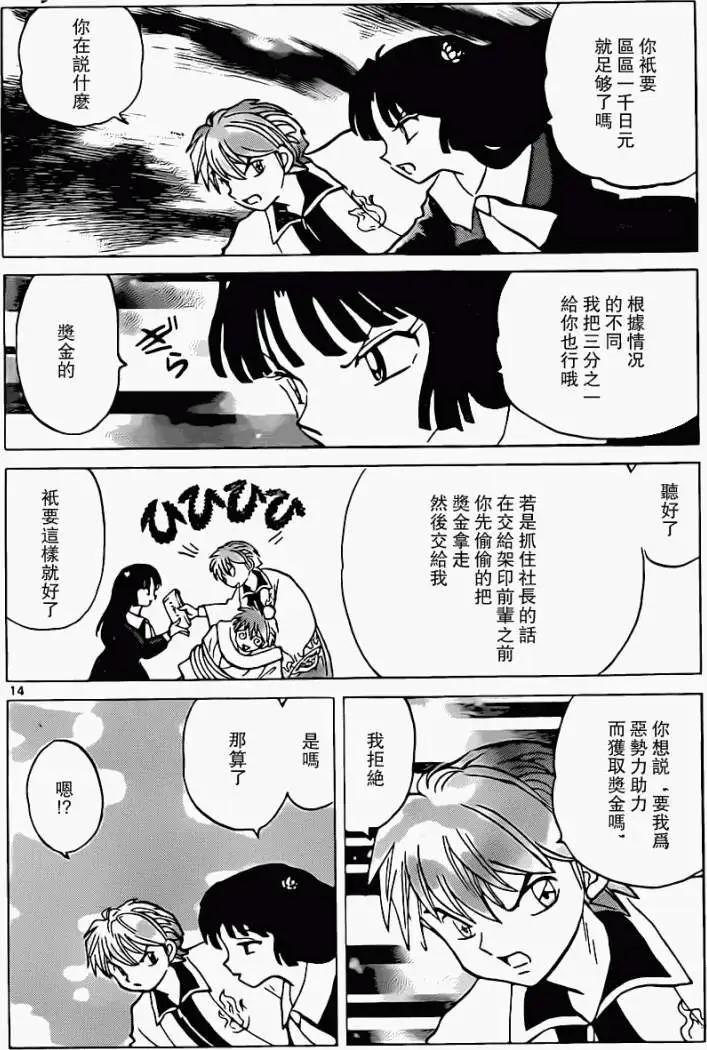 境界之輪迴 - 第173回 - 2