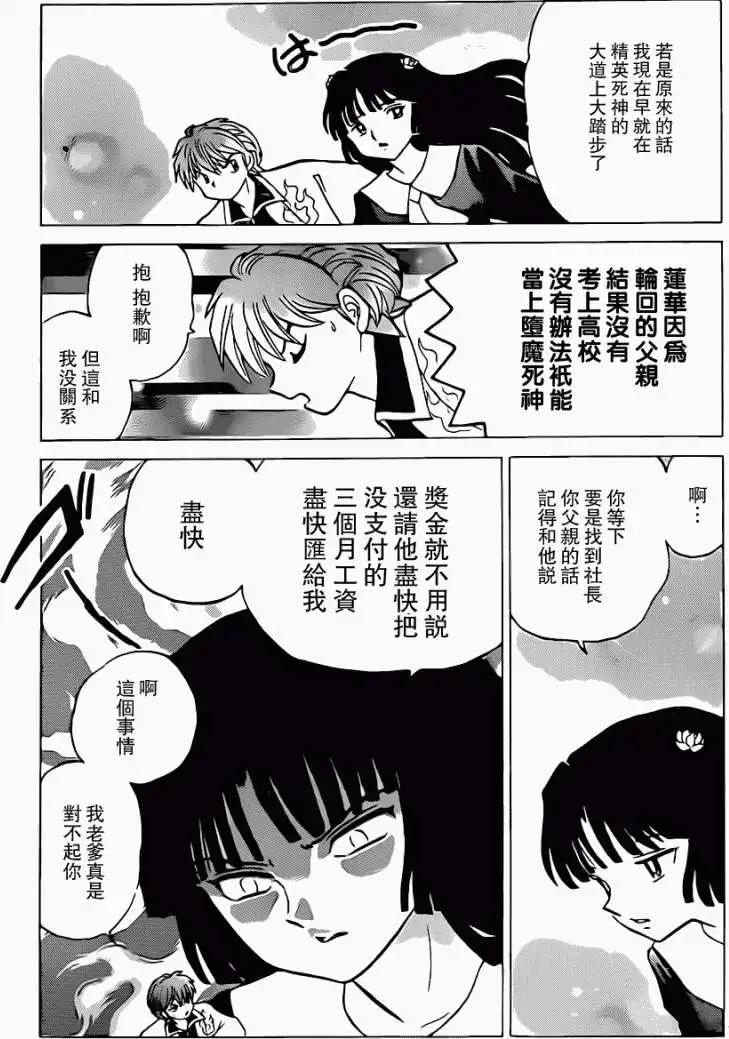 境界之輪迴 - 第173回 - 3