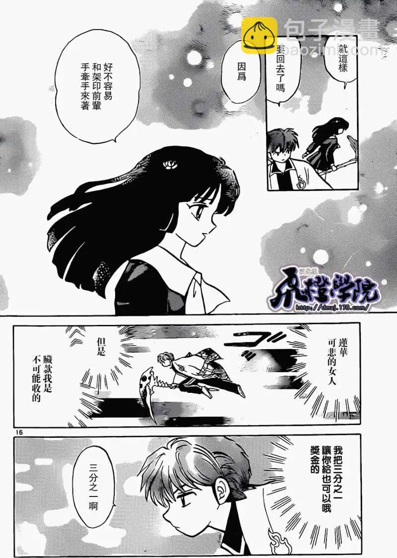 境界之輪迴 - 第173回 - 4