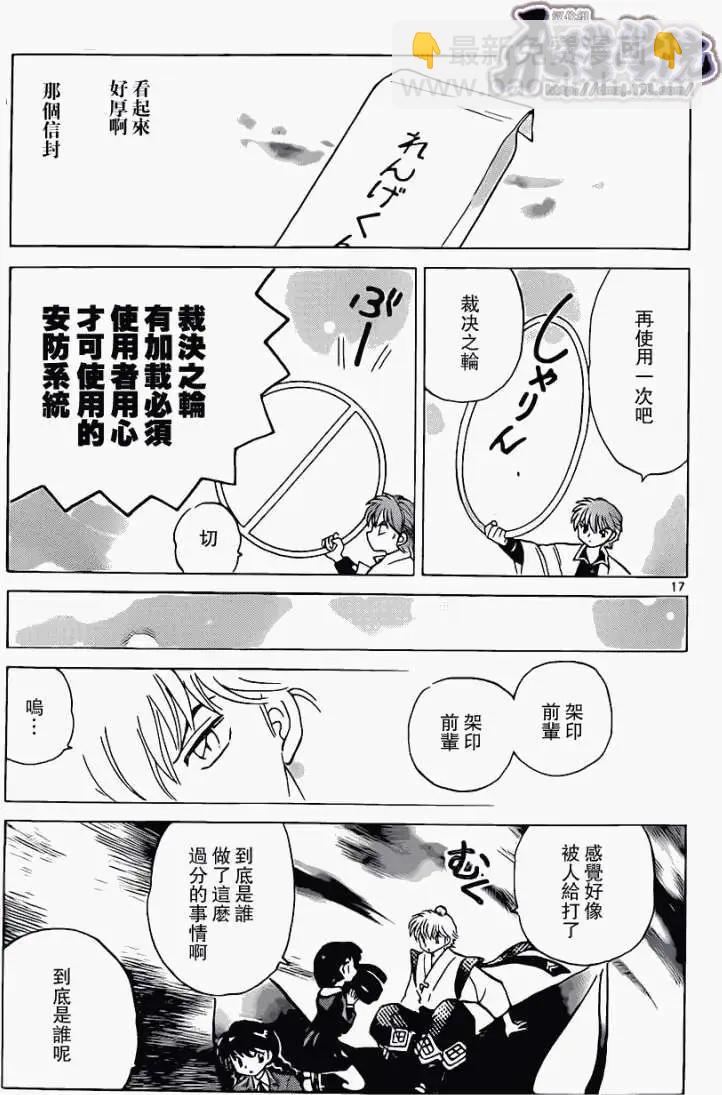 境界之輪迴 - 第173回 - 1