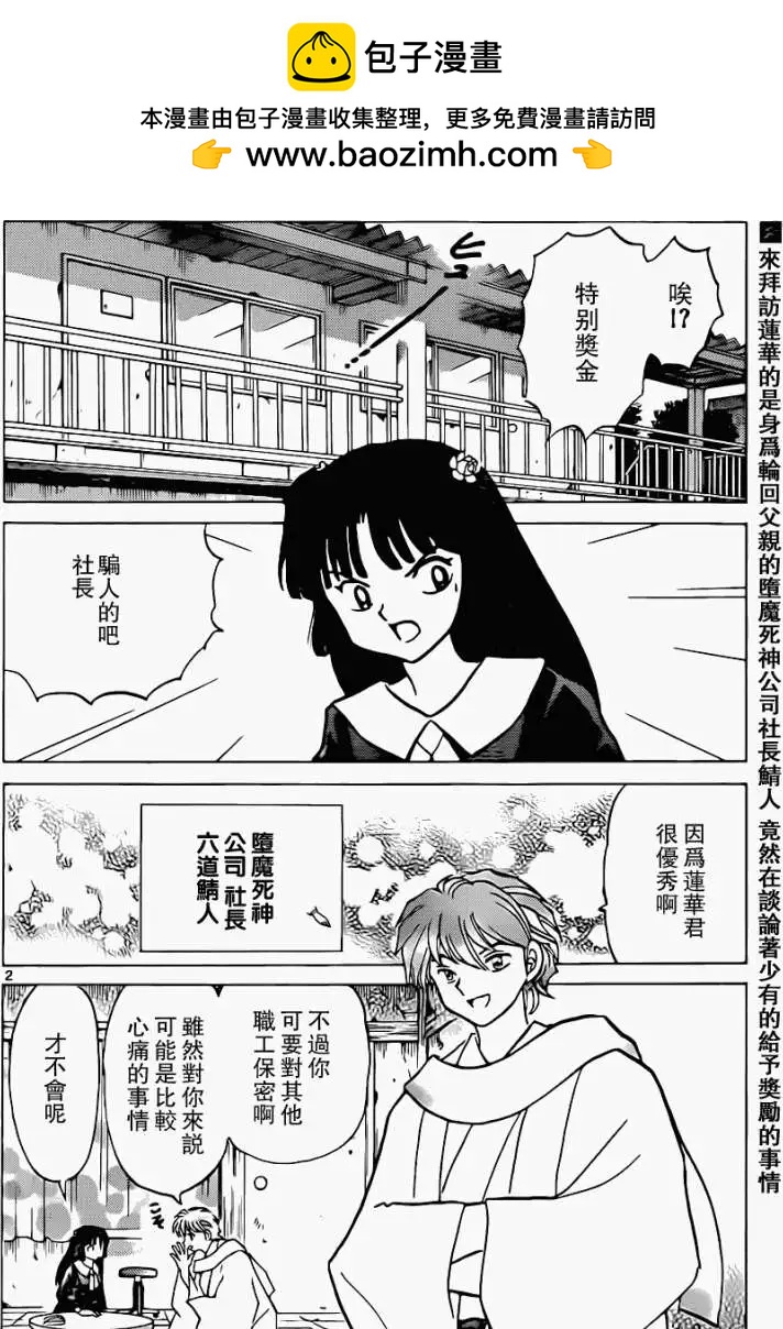 境界之輪迴 - 第173回 - 2