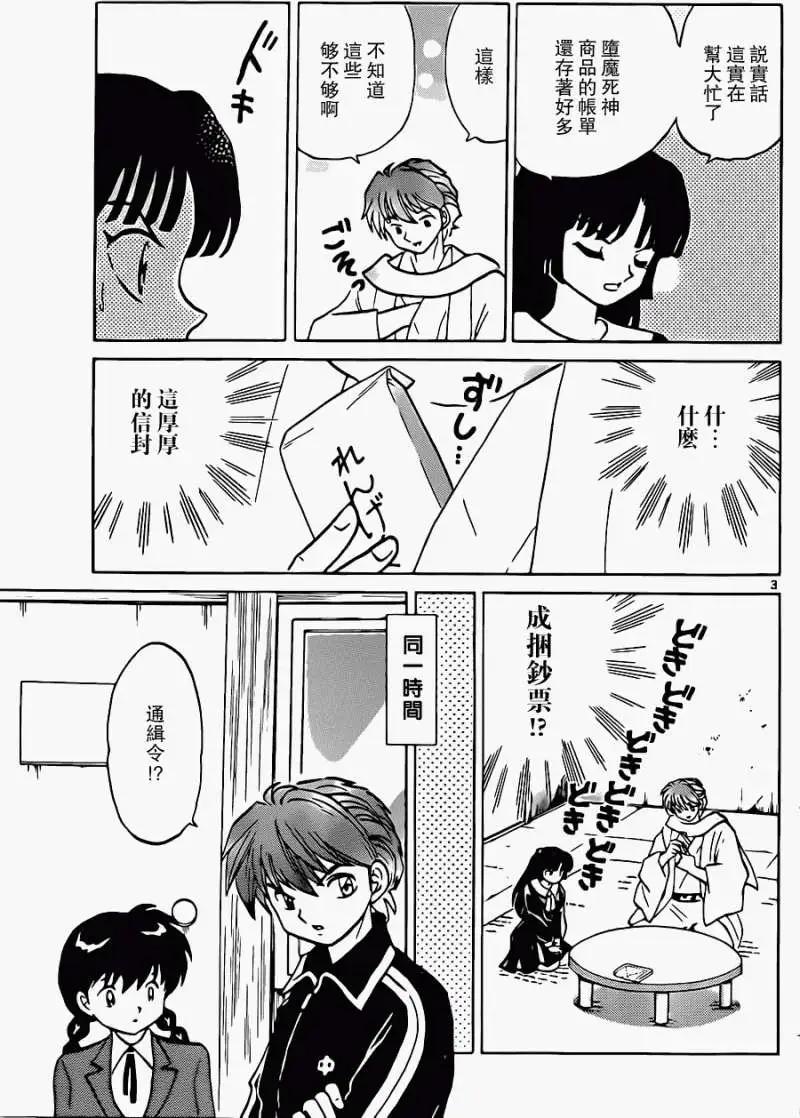 境界之輪迴 - 第173回 - 3