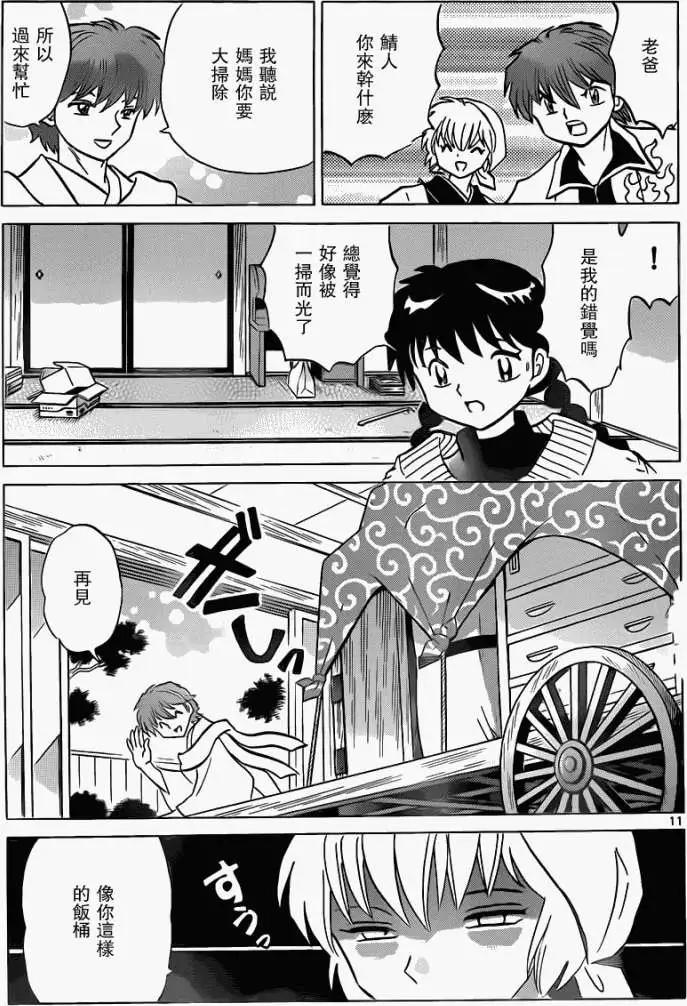境界之輪迴 - 第175回 - 3