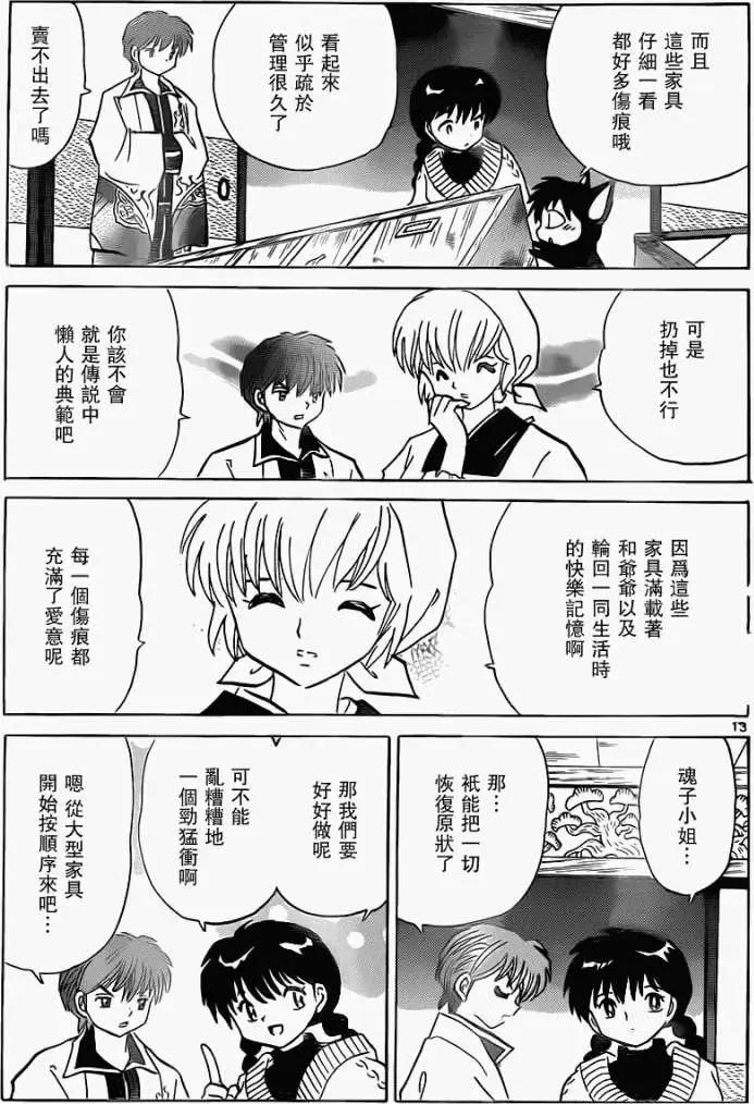 境界之輪迴 - 第175回 - 1