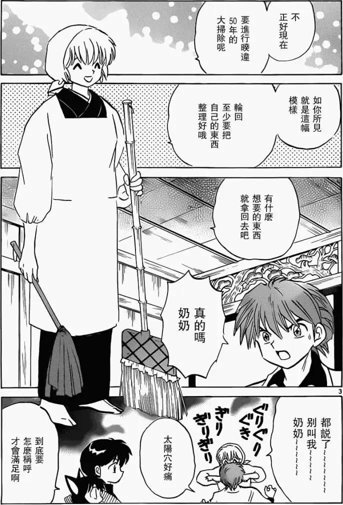 境界之輪迴 - 第175回 - 3