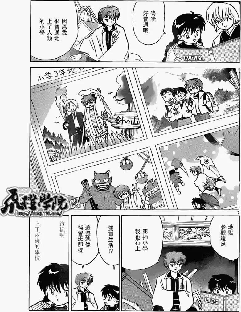 境界之輪迴 - 第175回 - 3
