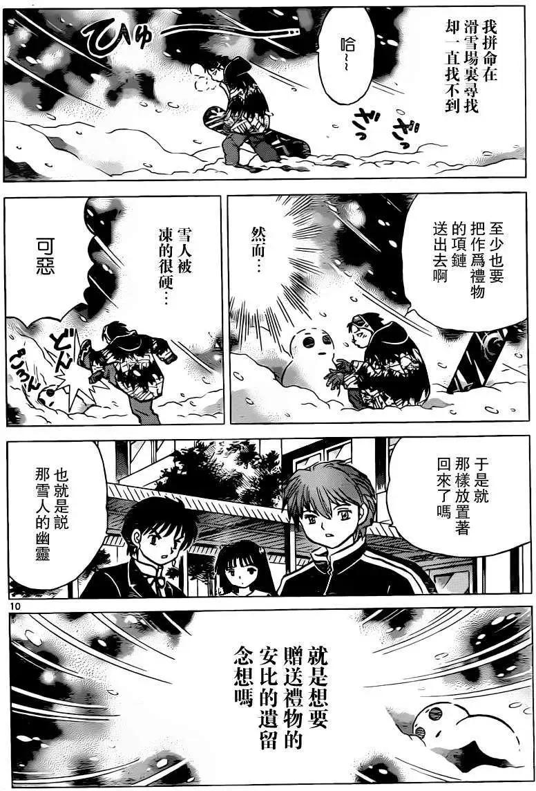 境界之輪迴 - 第177回 - 2