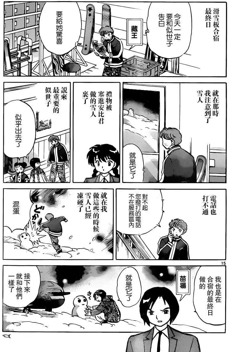 境界之輪迴 - 第177回 - 3