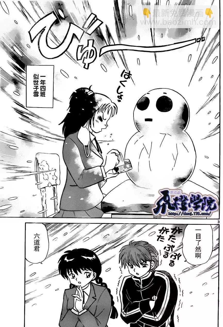 境界之輪迴 - 第177回 - 3