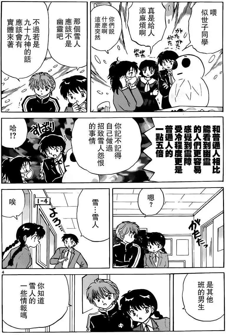 境界之輪迴 - 第177回 - 4