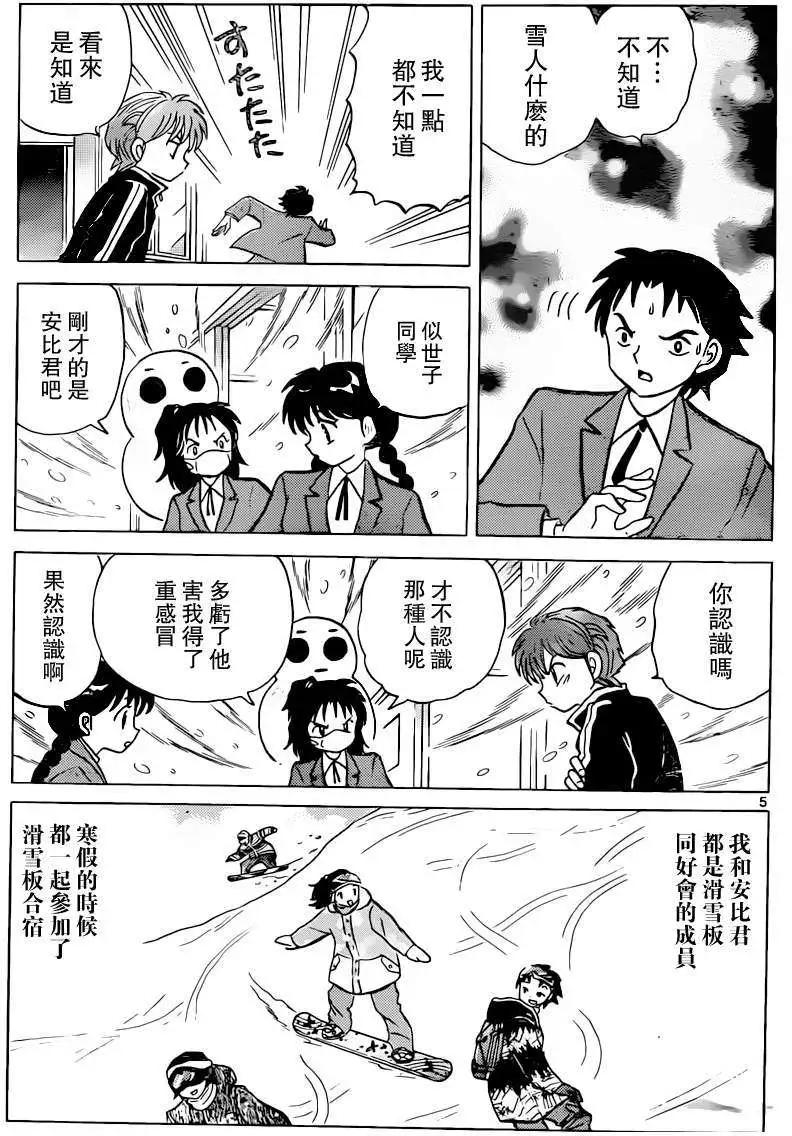 境界之輪迴 - 第177回 - 1