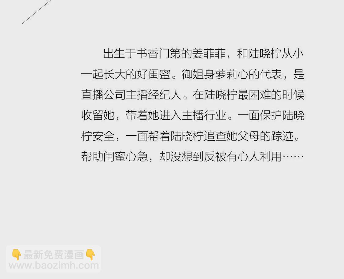 预告 人物介绍-第2话