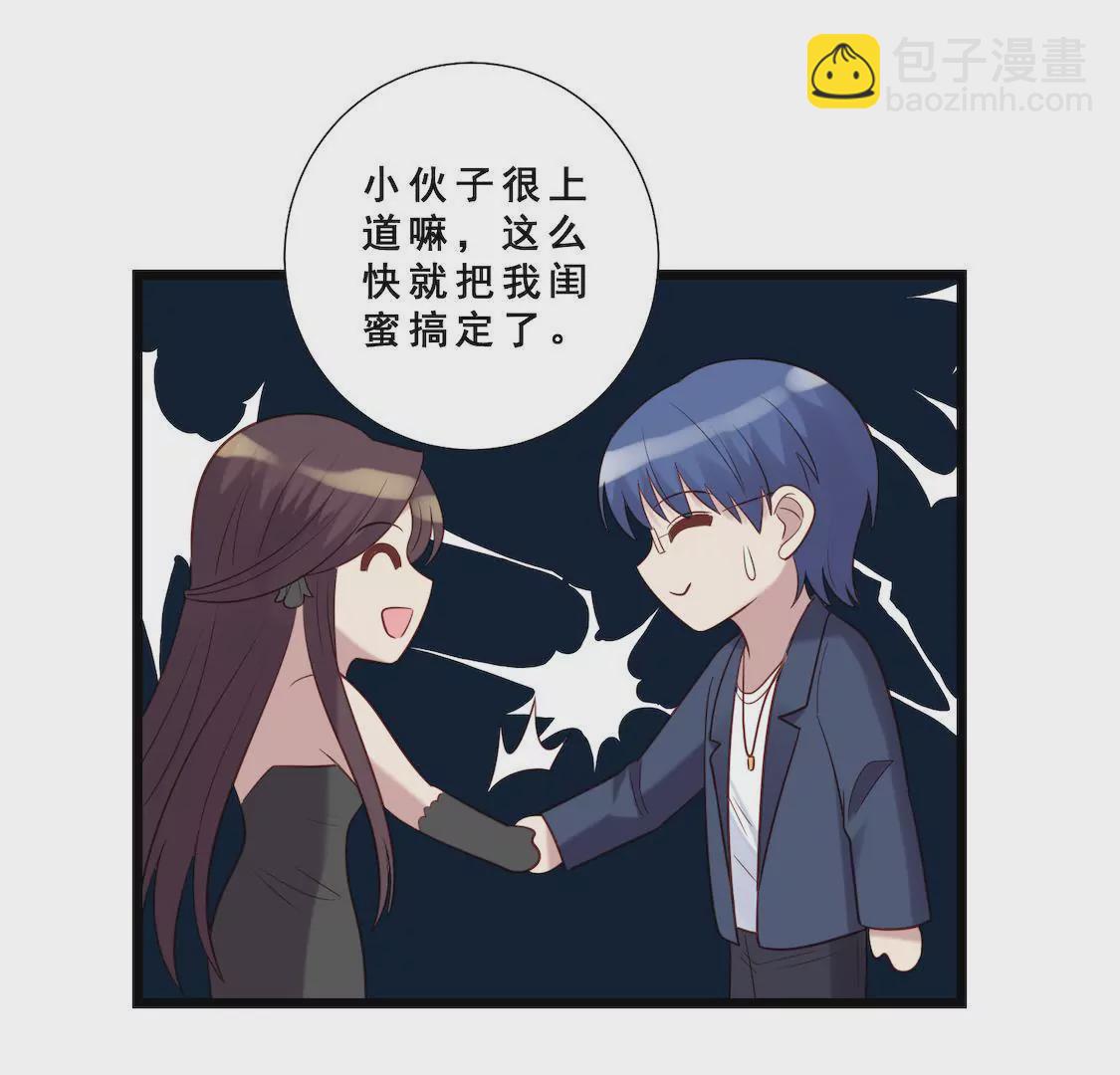 第32话 考验闺蜜现男友(1/2)-第34话