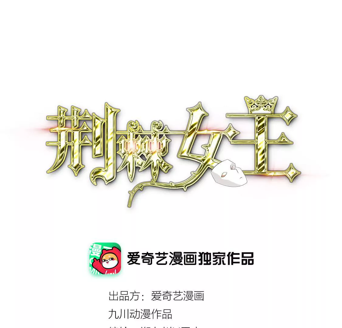荆棘女王 - 第40话 新秀主持人大赛(1/2) - 3