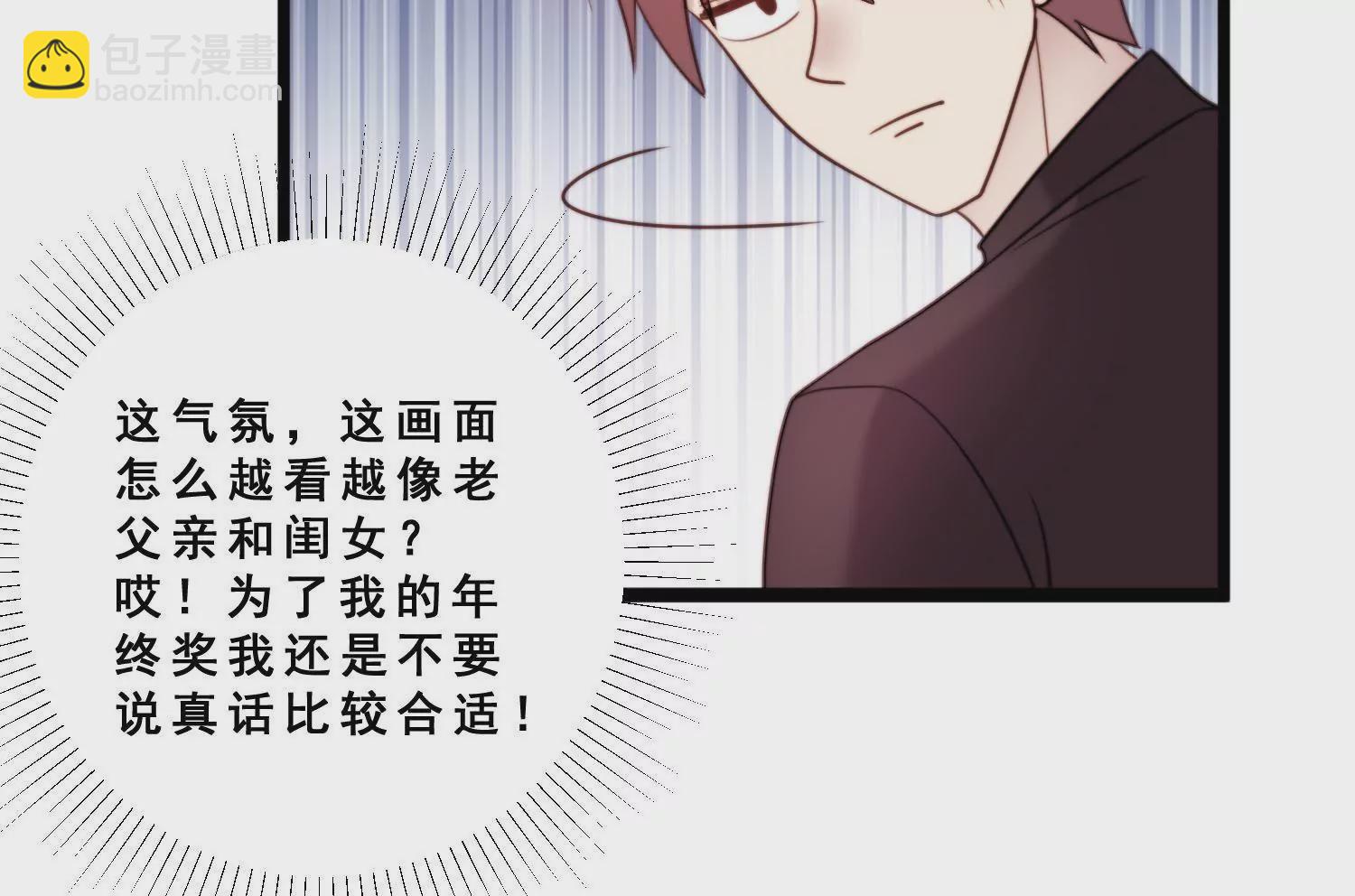 第46话 总裁约我吃饭庆祝！(1/2)-第48话