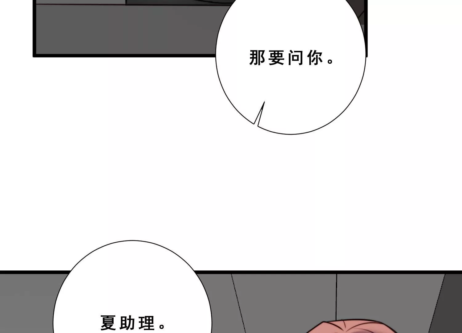 第56话 闺蜜闹自杀？！(1/2)-第58话