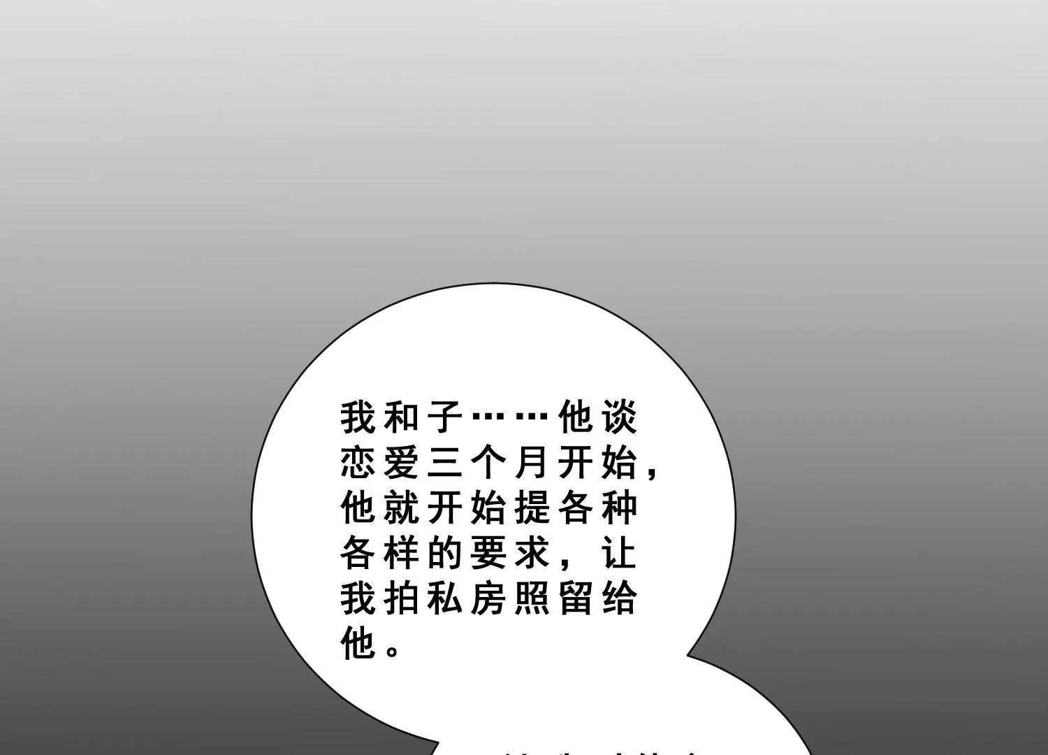 第58话 渣男骗感情还虐女友！(1/2)-第60话