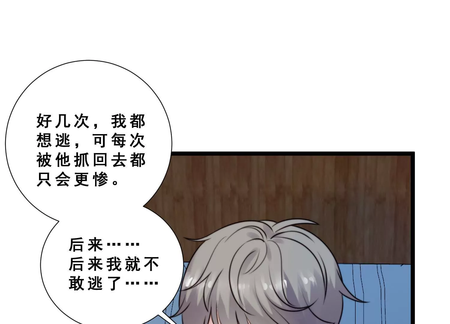 第58话 渣男骗感情还虐女友！(1/2)-第60话