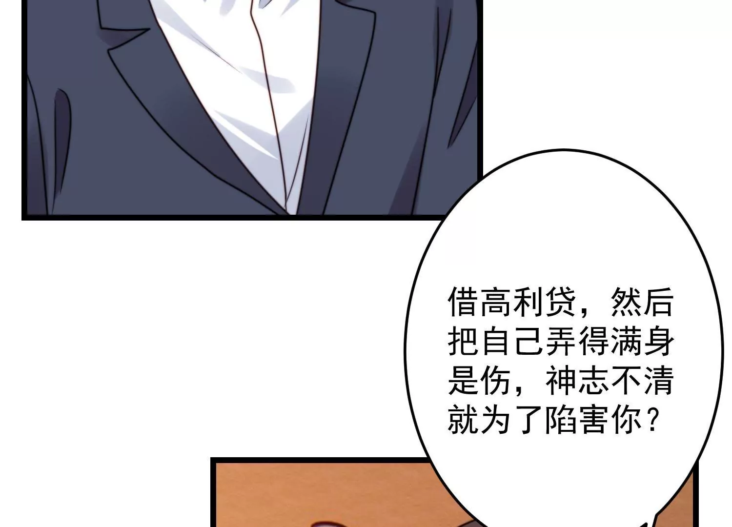 第64话 渣男最后的狡辩(1/2)-第66话