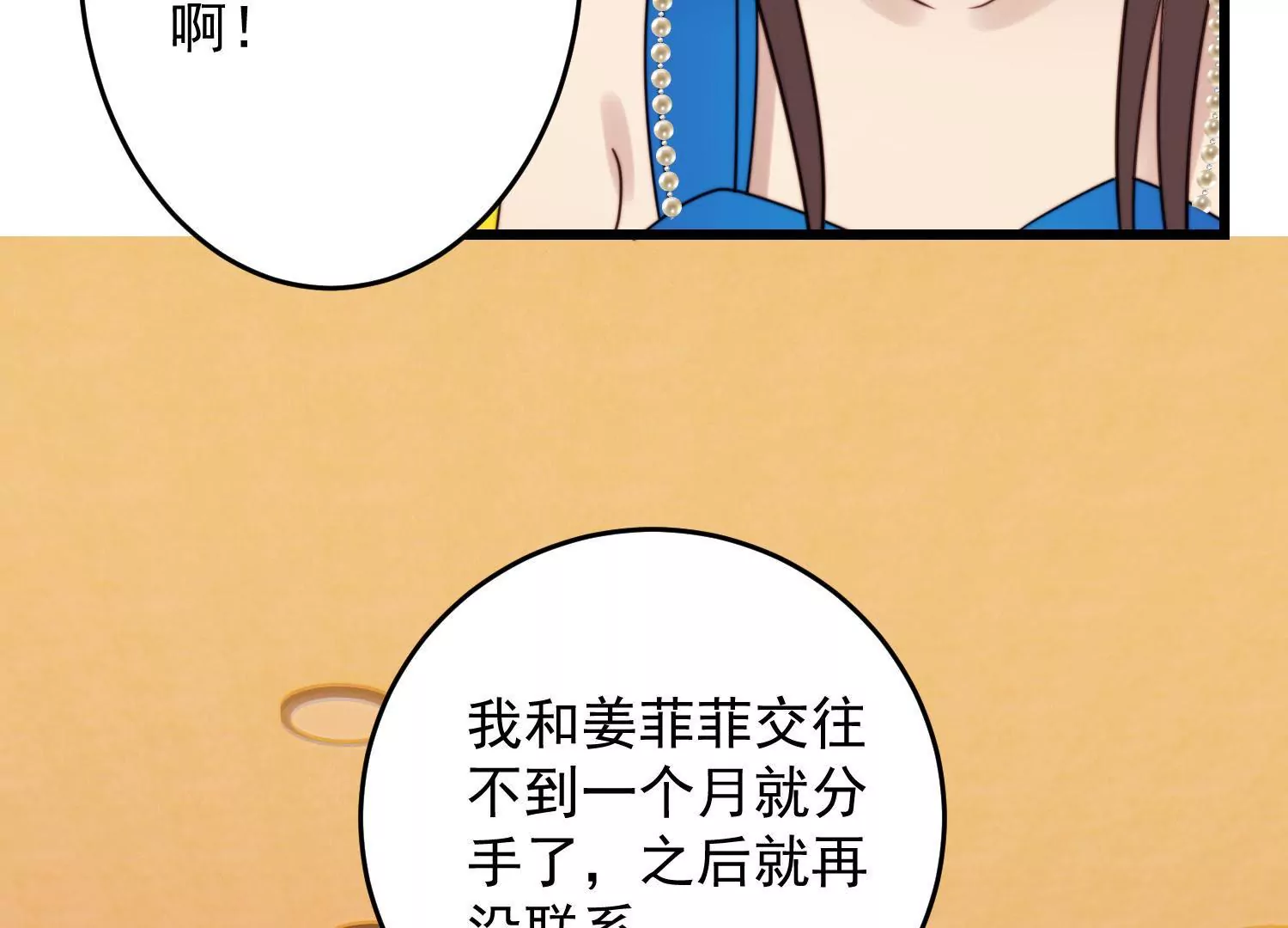 第64话 渣男最后的狡辩(1/2)-第66话