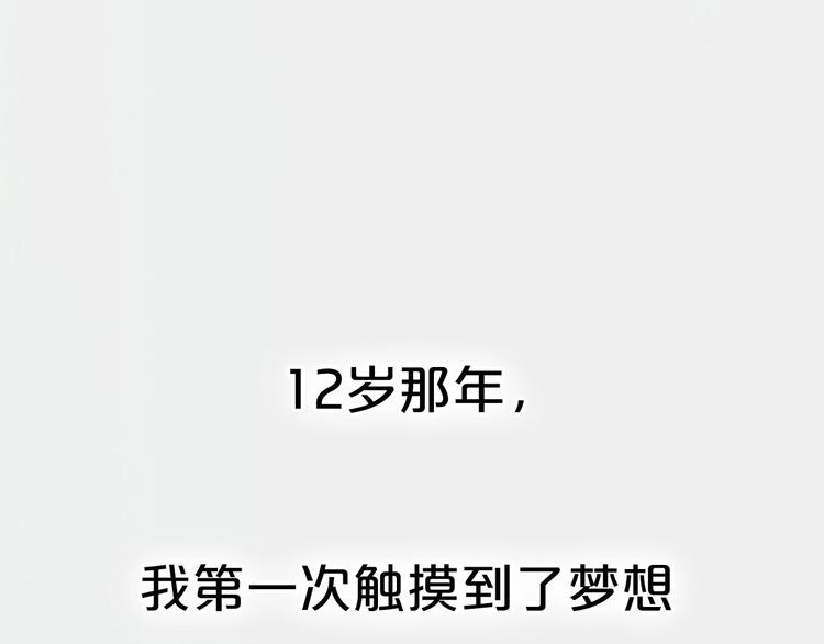 經久 - 序章 每個夢想都閃耀(1/2) - 1