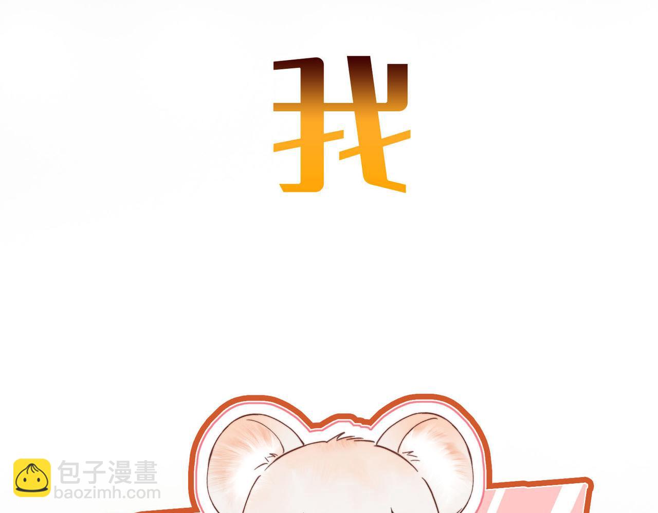 新作来啦《他的陷阱》(1/2)-第168话