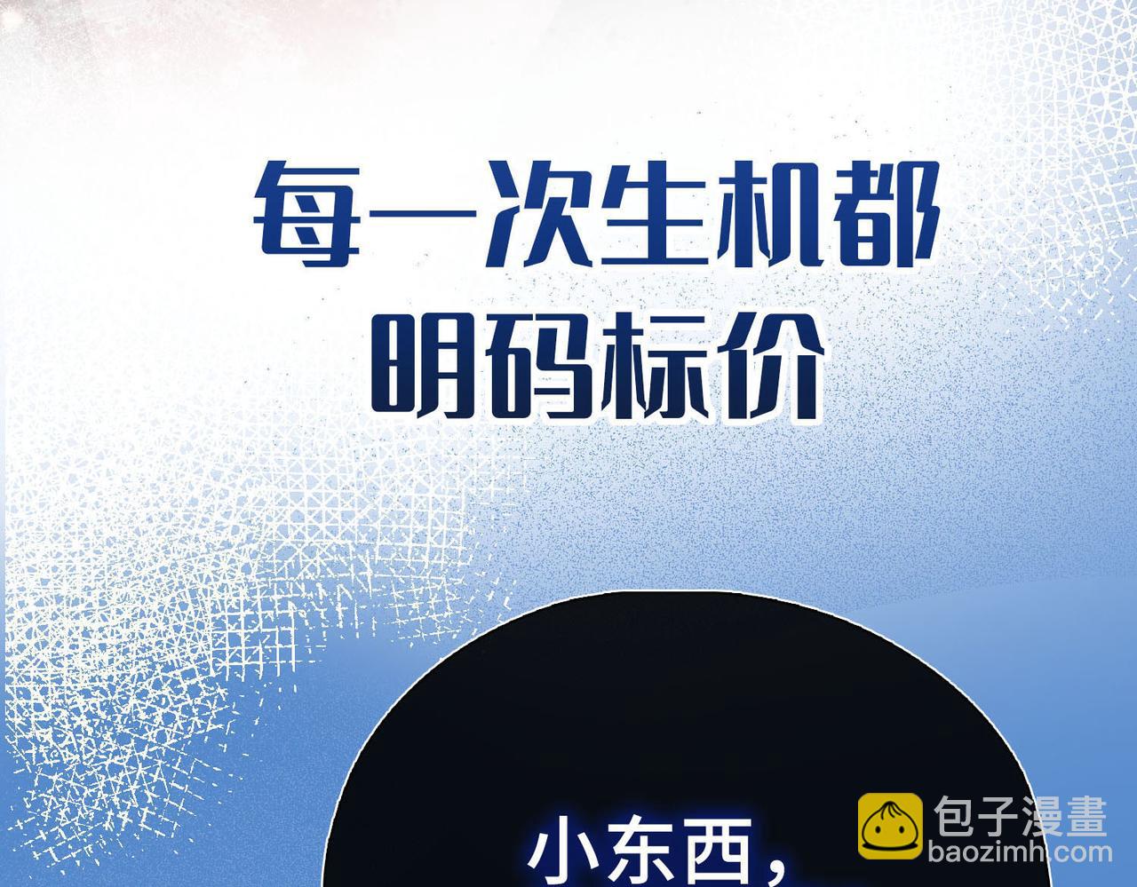 新作来啦《他的陷阱》(1/2)-第168话