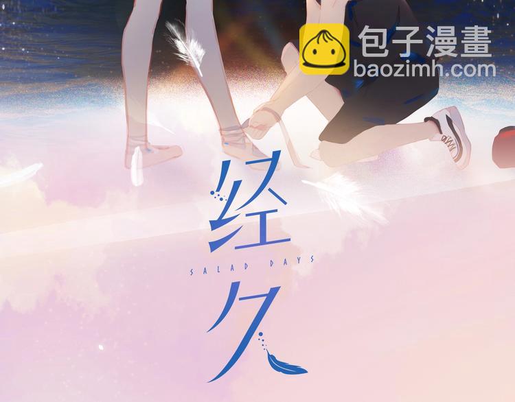 經久 - 第15話 夢想(1/2) - 2