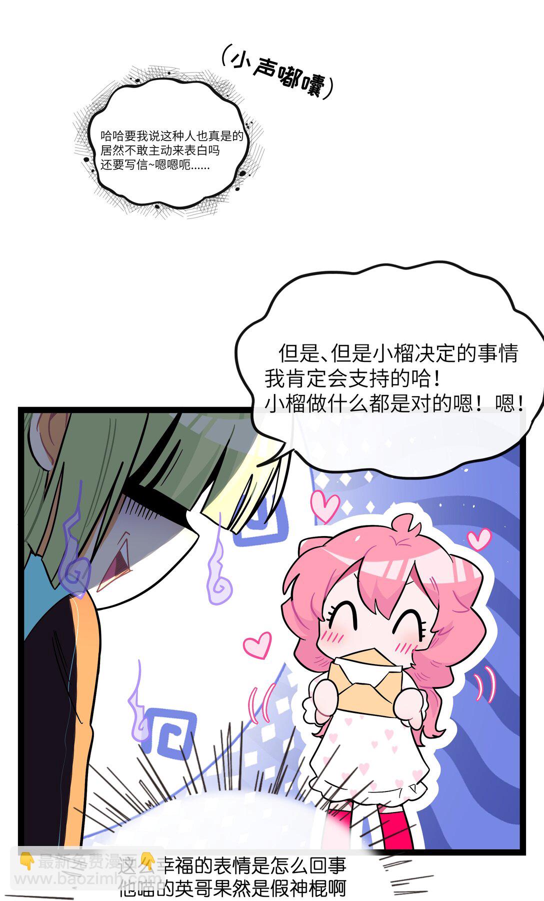 091 真诚的"表白"信-第100话