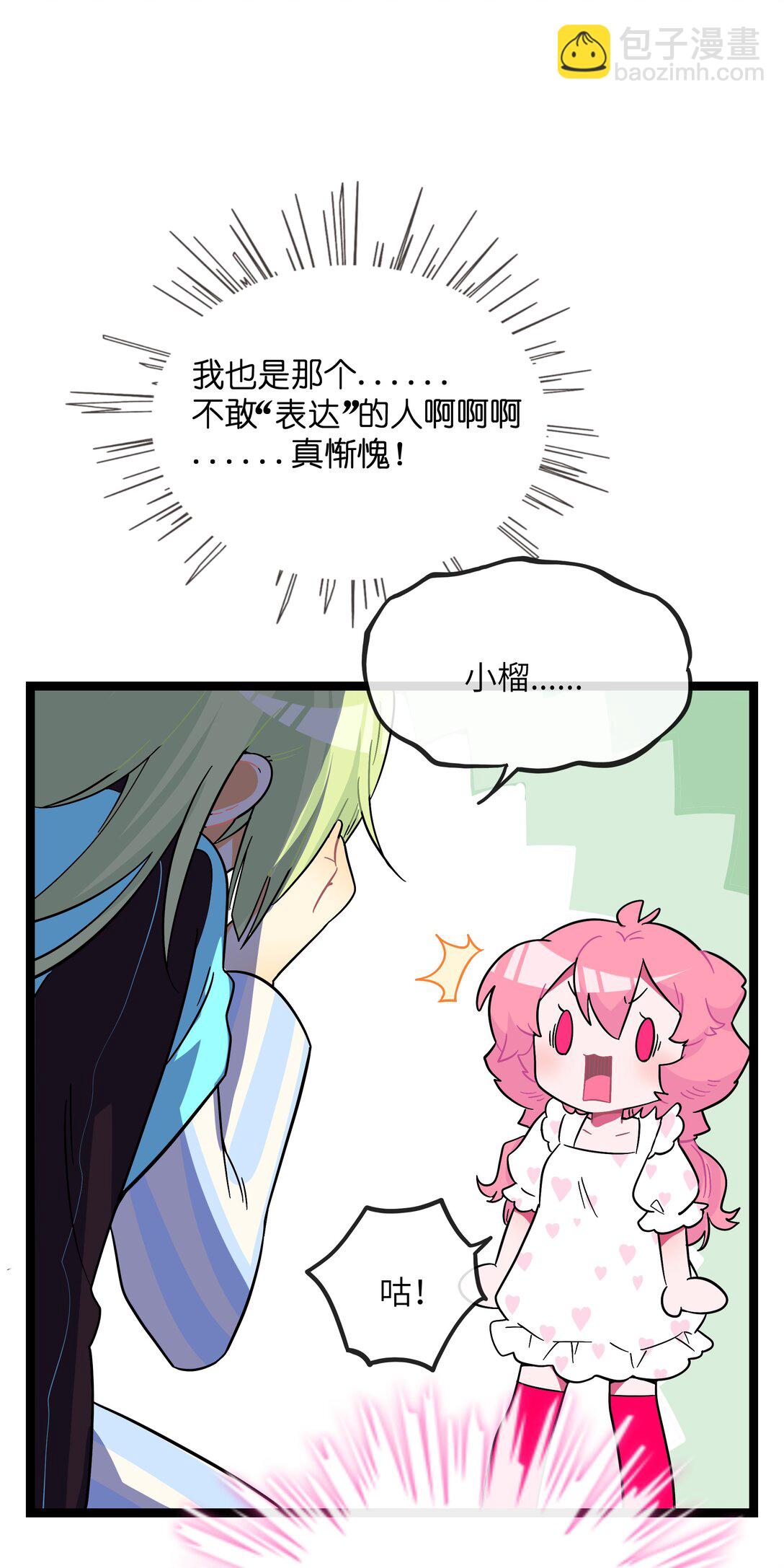 091 真诚的"表白"信-第100话