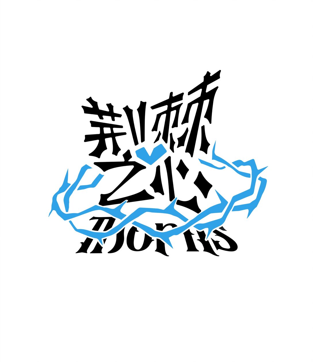 番外 诚实是美德（含抽奖）-第106话