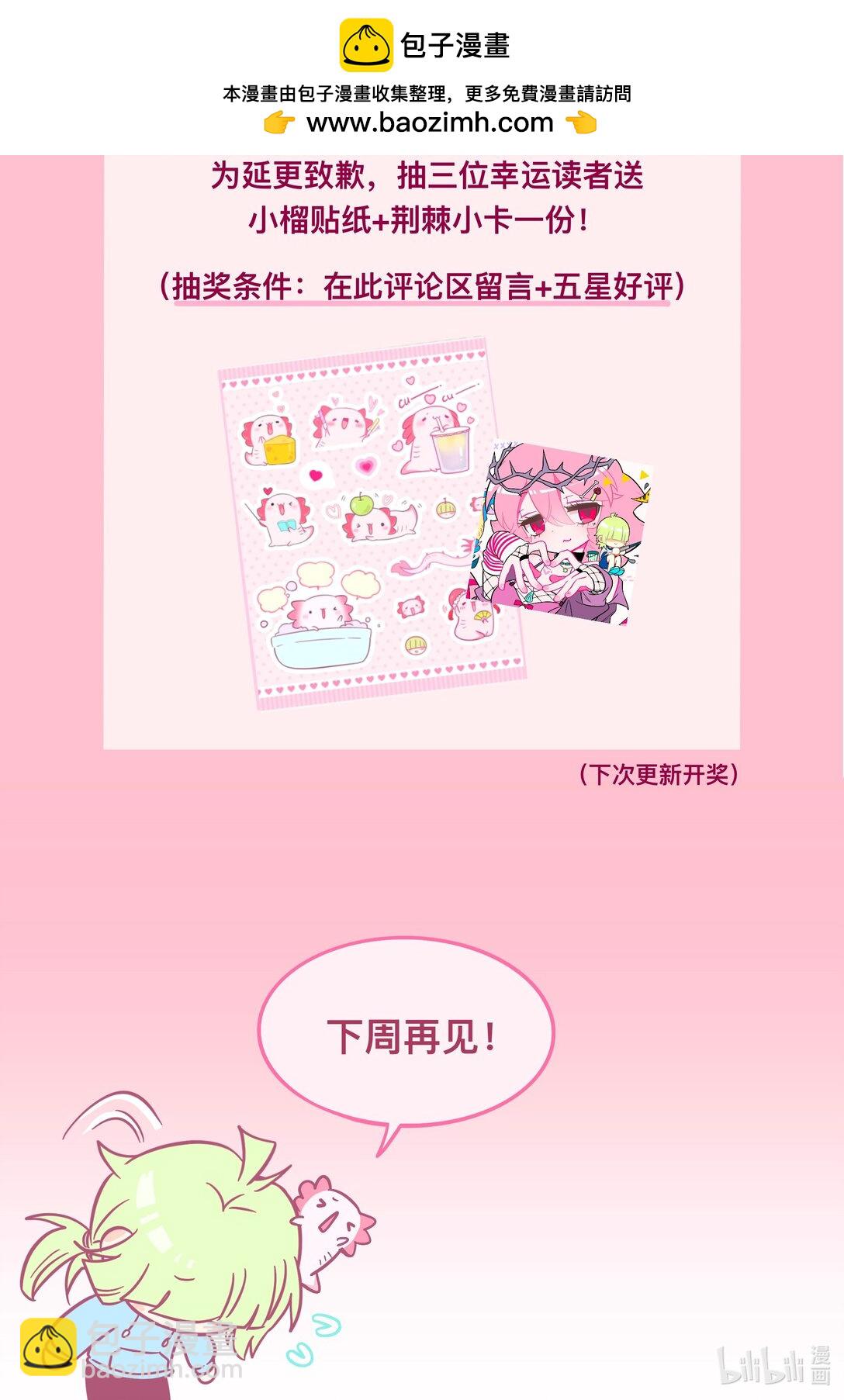 番外 诚实是美德（含抽奖）-第106话