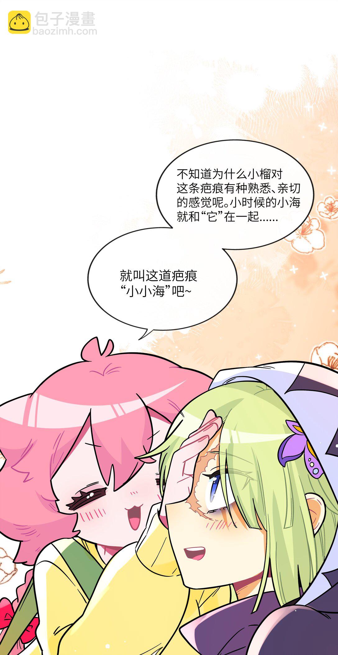 098 鸢尾花（含联动彩蛋）-第108话