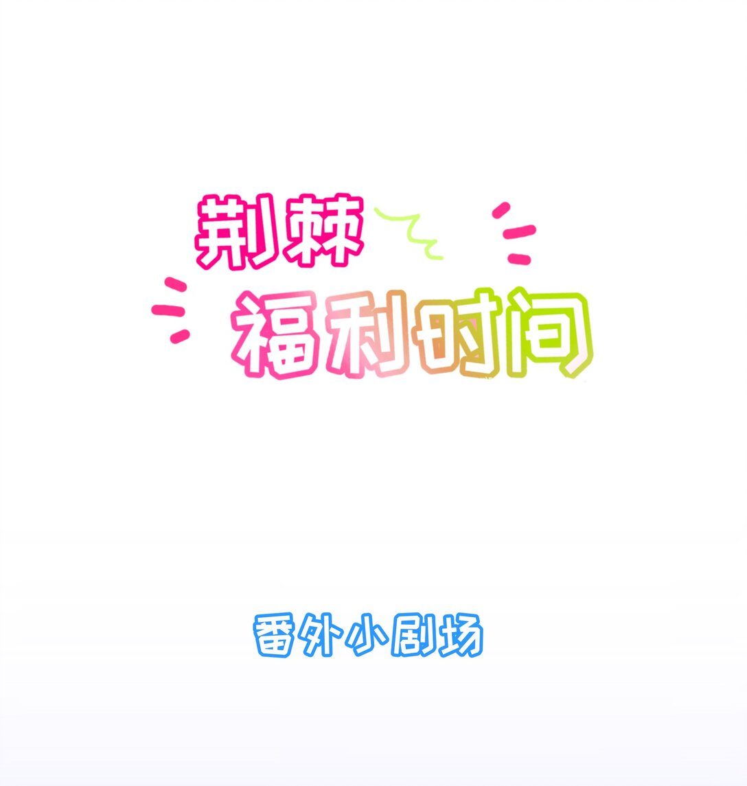 福利 中秋番外+贺图-第110话